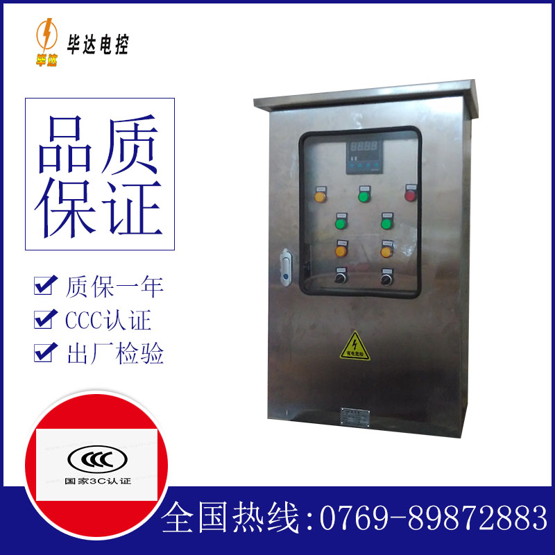 平武控制箱